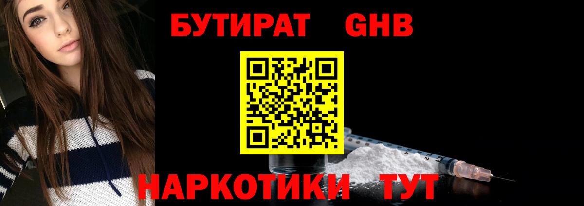 Бутират  Вход с VPN  Тихвин  БУТИРАТ вода 