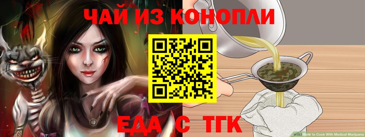 Еда ТГК конопля  Вход с VPN  Тихвин 