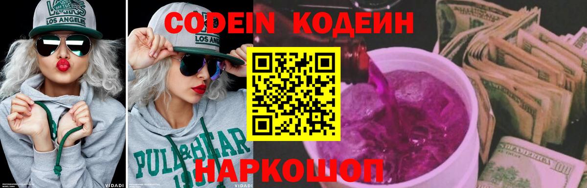 Тихвин  Кодеиновый сироп Lean напиток Lean (лин)  Кодеин напиток Lean (лин)  Вход с VPN 